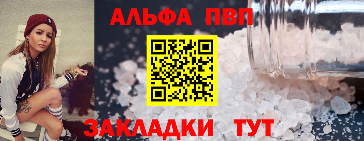 Альфа ПВП Crystall  Вход с VPN  A-PVP  Лыткарино 