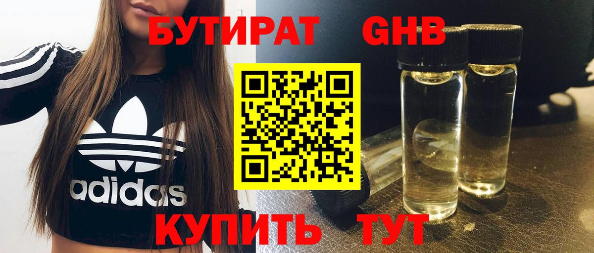 Лыткарино  Бутират буратино  Вход с VPN 