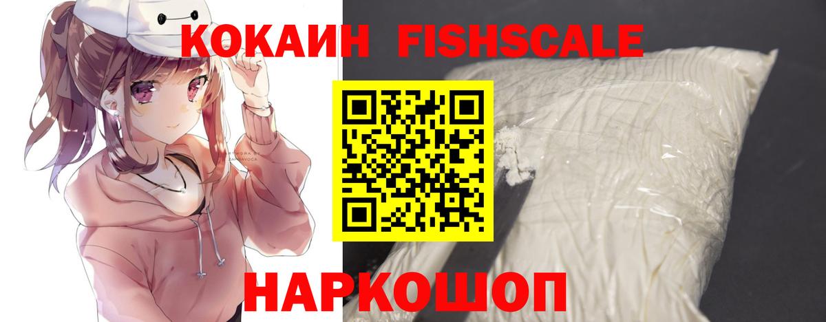Лыткарино  COCAIN Columbia  Кокаин  COCAIN Fish Scale  Вход с VPN 