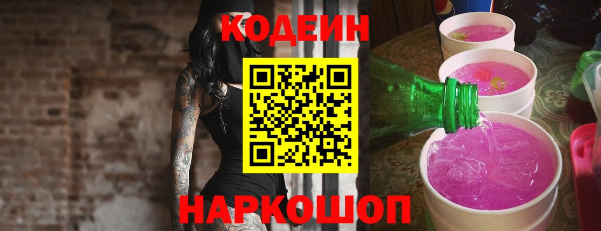 Кодеиновый сироп Lean напиток Lean (лин)  Кодеиновый сироп Lean Purple Drank  Вход с VPN  Лыткарино 