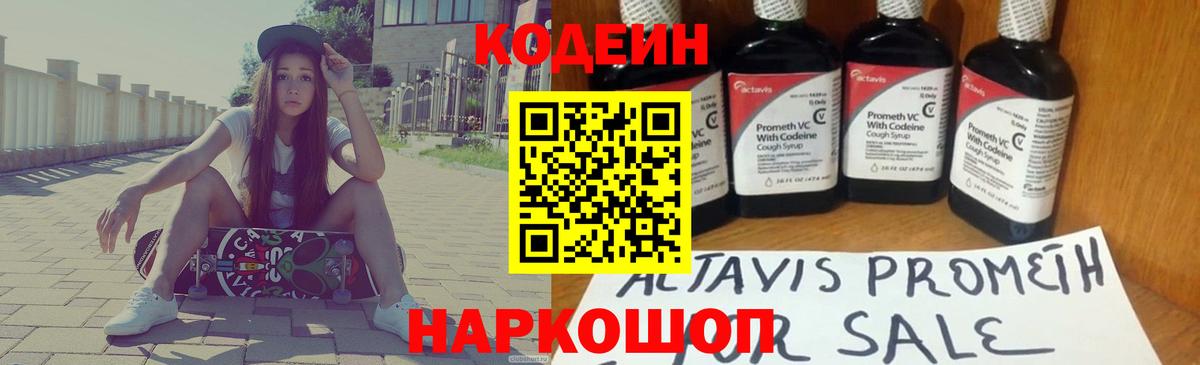 Кодеиновый сироп Lean Purple Drank Лыткарино