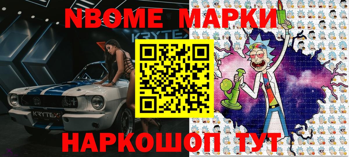 Марки 25I-NBOMe 1,5мг Лыткарино
